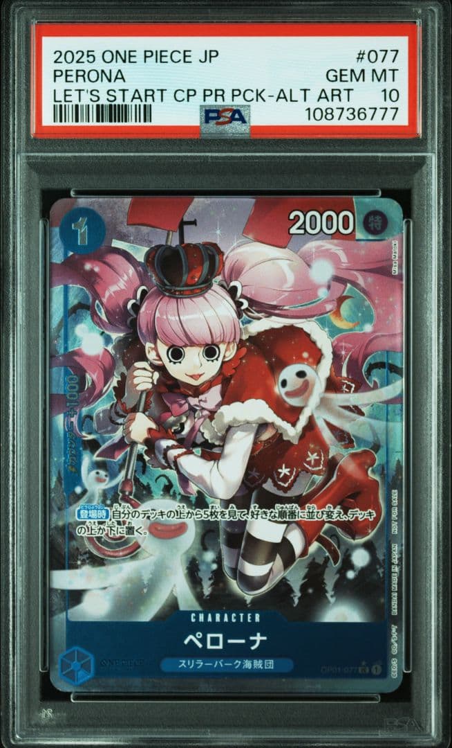 【PSA10】ペローナ:青 UCパラレル/フルアート OP01-077