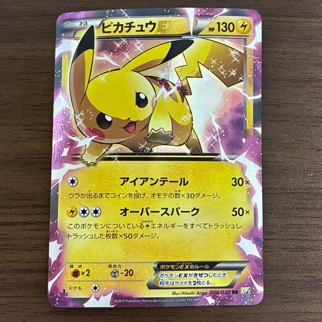 ポケモンカード　ピカチュウEX cp2 伝説キラコレクション
