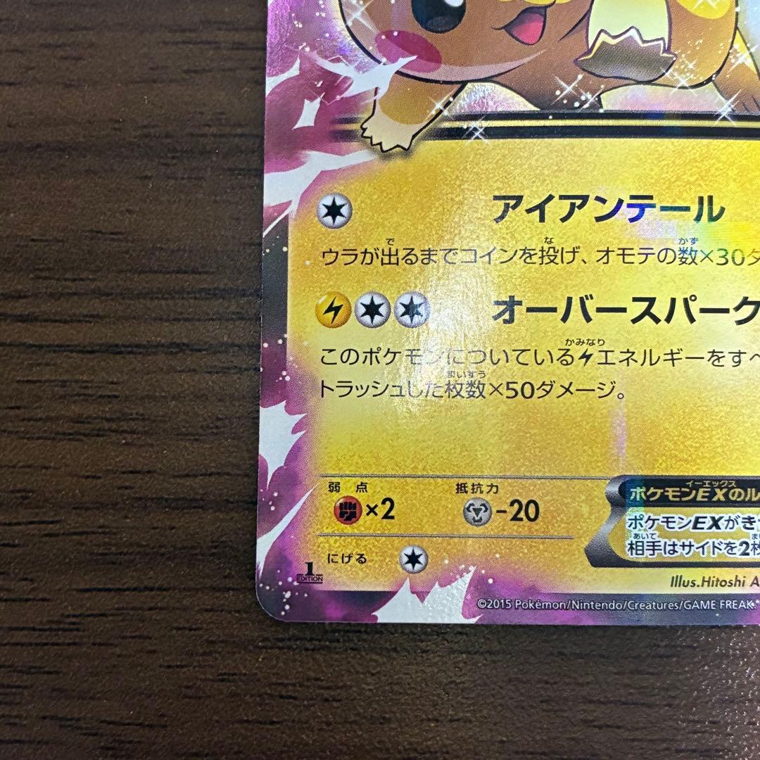 ポケモンカード　ピカチュウEX cp2 伝説キラコレクション