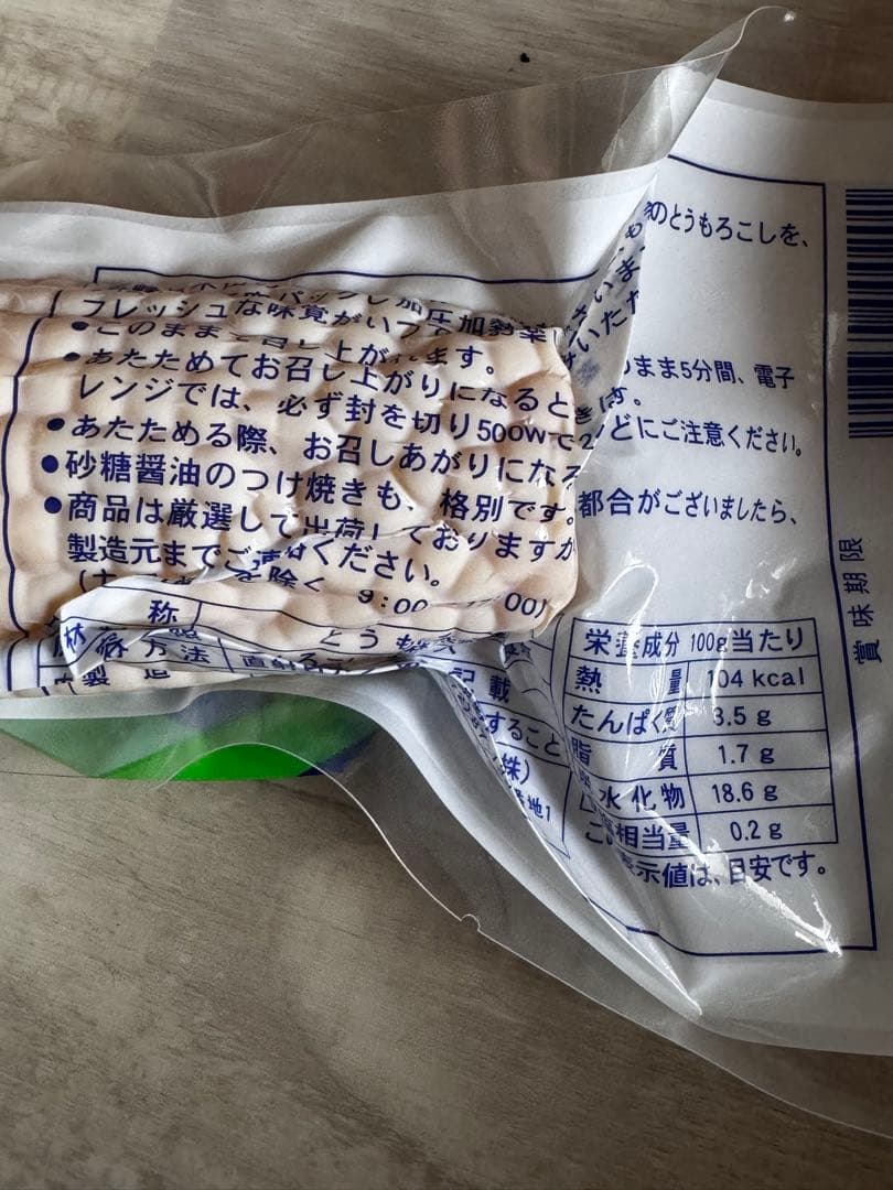 青森県産とうもろこし真空パック（獄きみ）30本入1箱