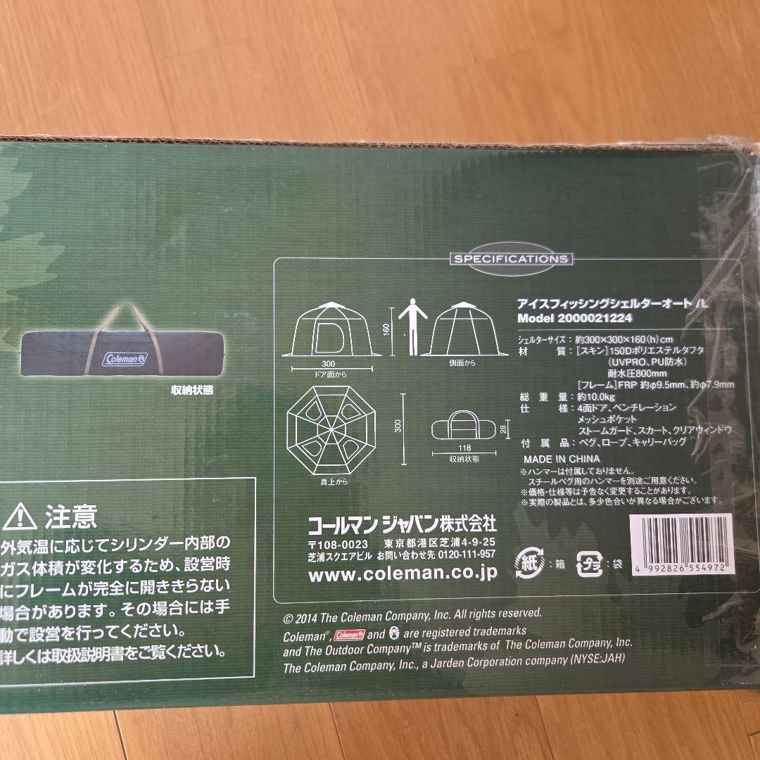 コールマンアイスフィッシングシェルター/L ※新品未使用