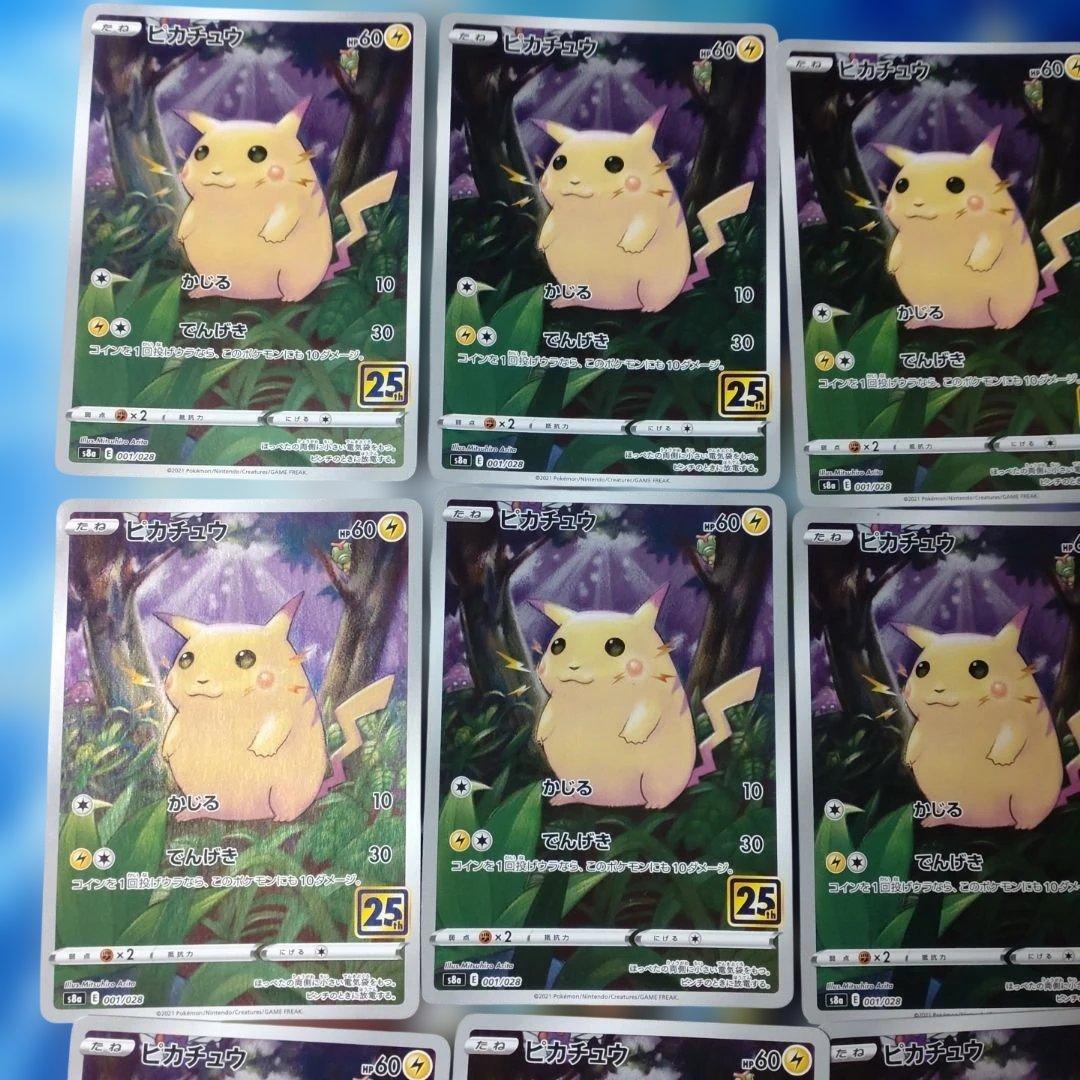ピカチュウ　25th かじる　　20枚