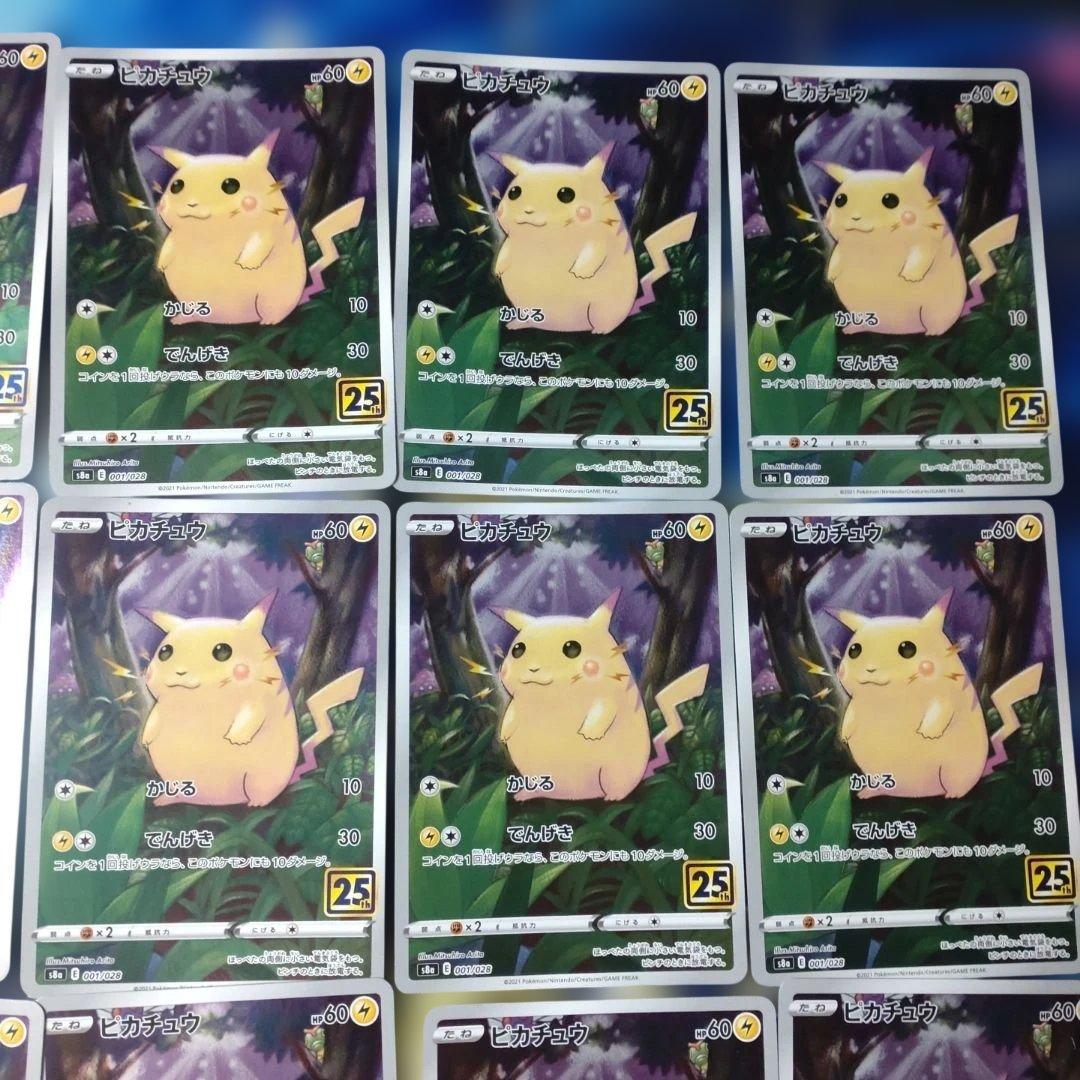 ピカチュウ　25th かじる　　20枚