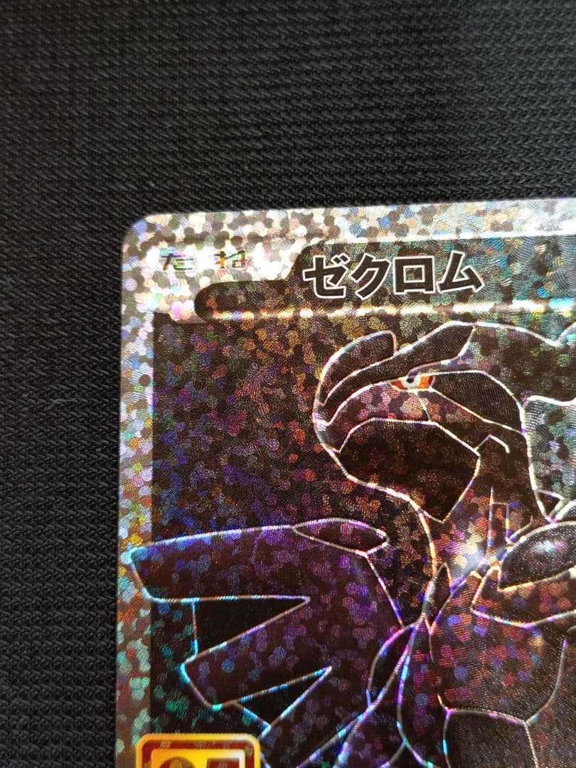 【25thポケモンカード プロモ】　ゼクロム　(1枚)