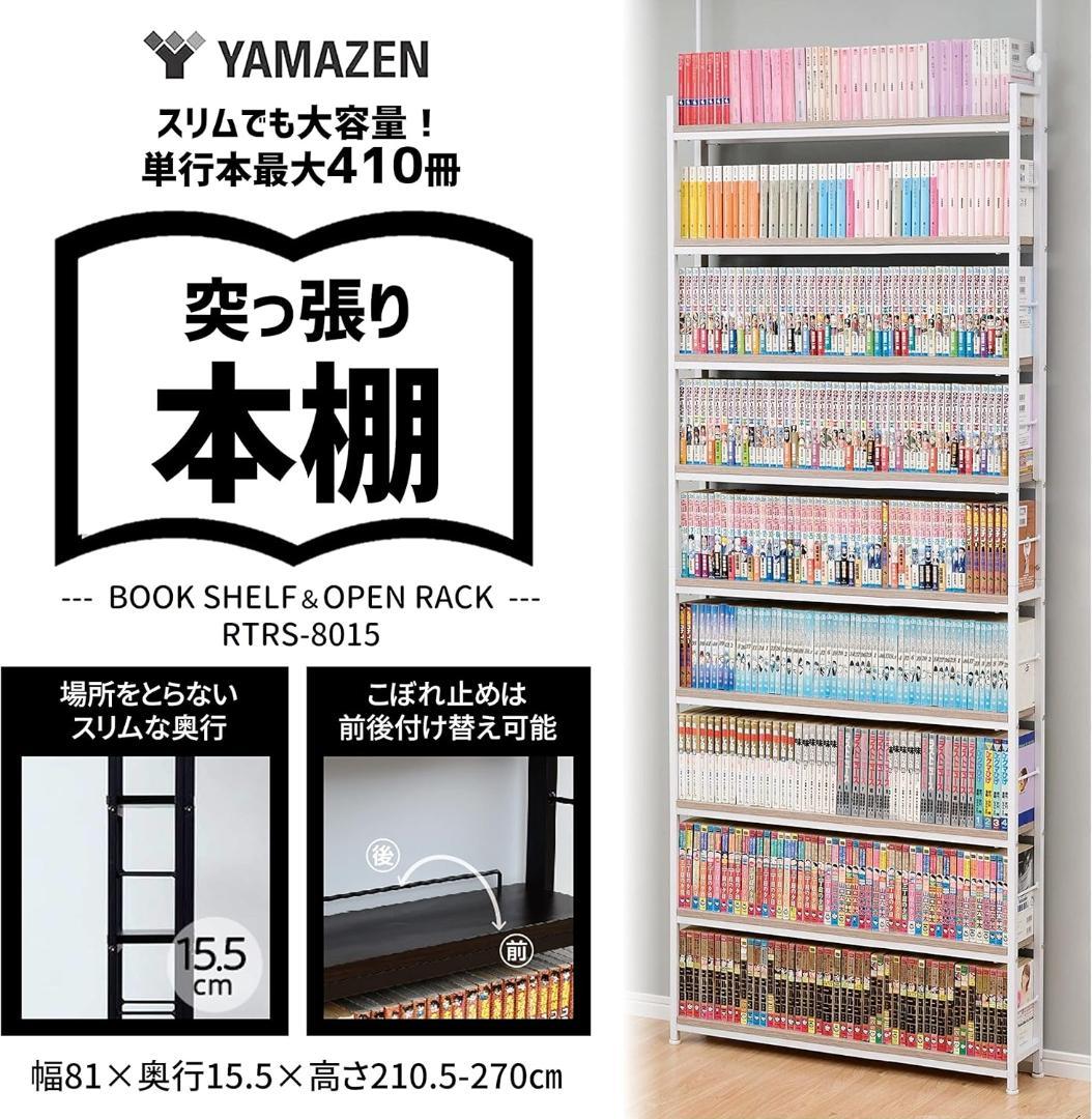 本棚(張り) 大容量スリム総耐荷重180kgRTRS-8015(AIV/SWH)