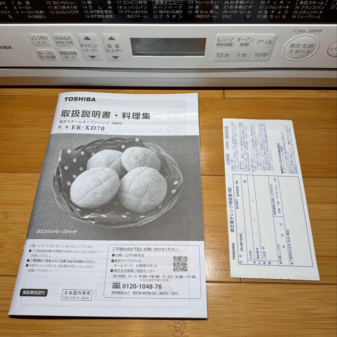 美品 東芝 オーブンレンジ1000W 石窯ドーム 容量26L 2024年製