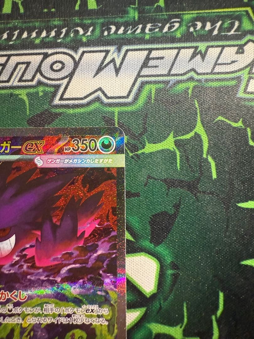 メガゲンガーex SAR [M2a 240/193]「MEGAドリームex」)