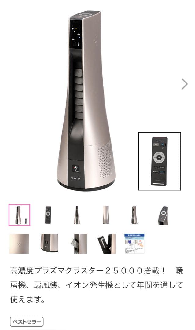 シャープ　スリムイオンファン“ホット＆クール