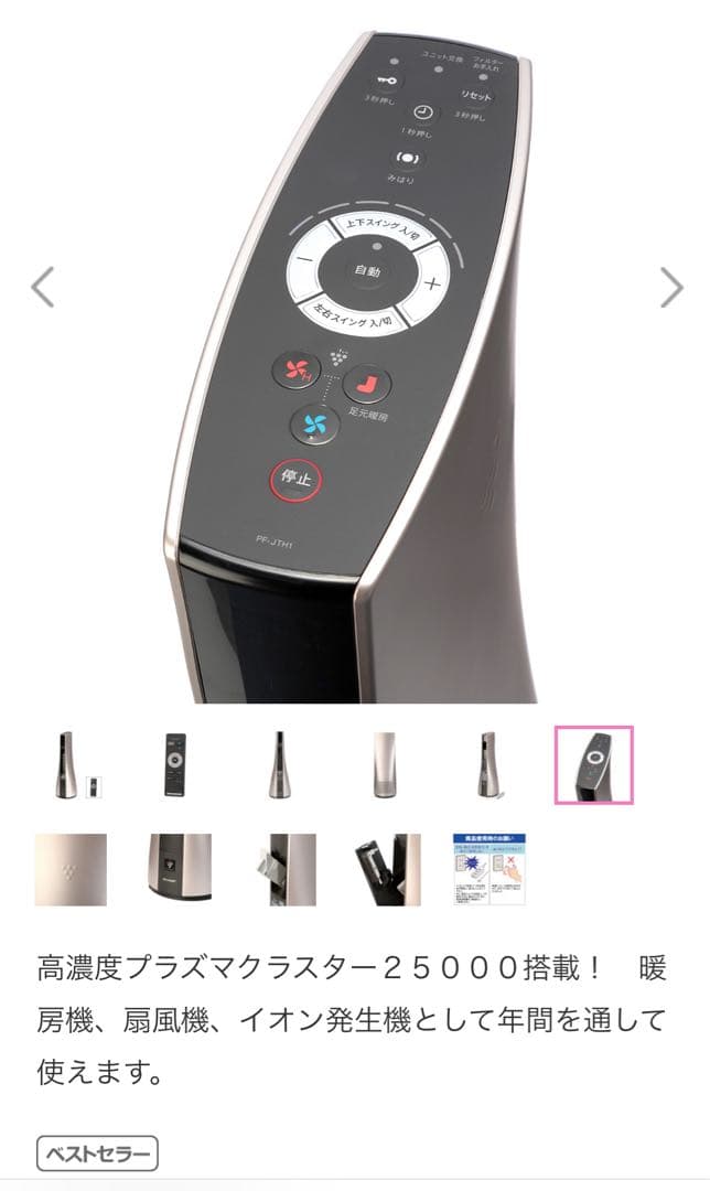 シャープ　スリムイオンファン“ホット＆クール