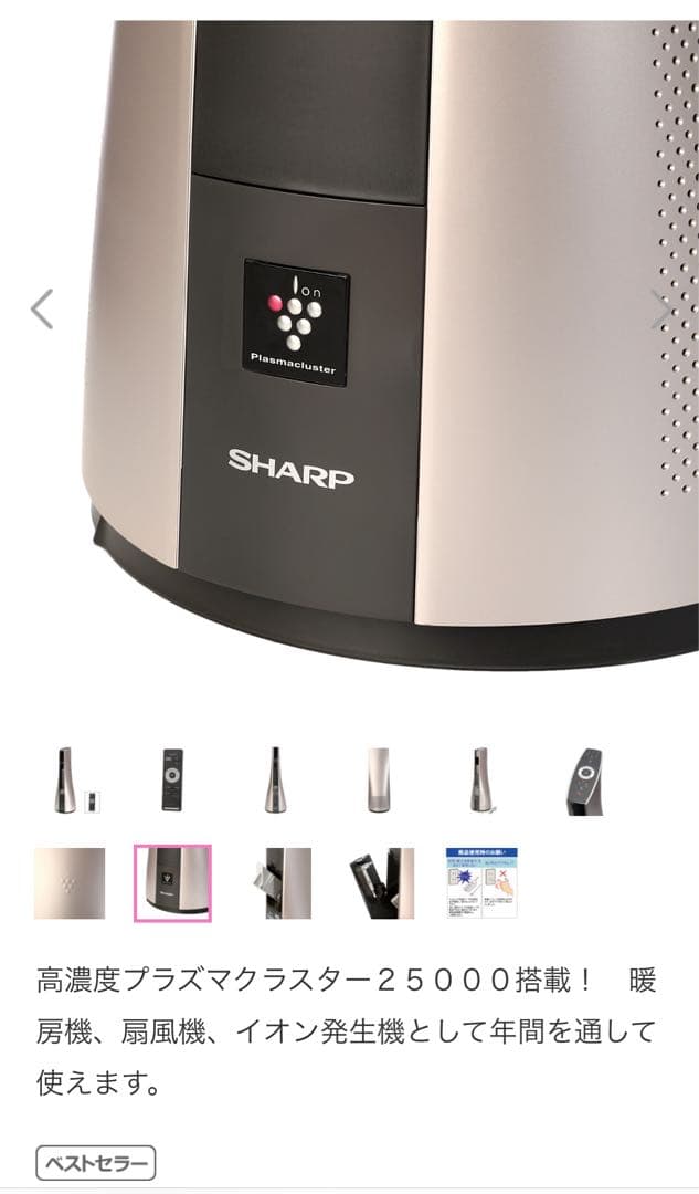 シャープ　スリムイオンファン“ホット＆クール