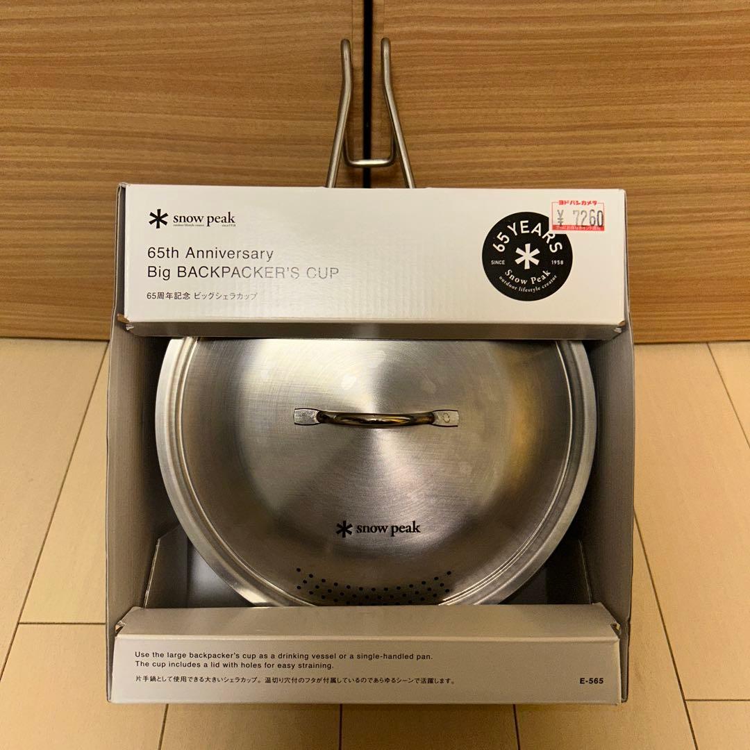 スノーピーク 65周年記念 ビッグシェラカップ E-565