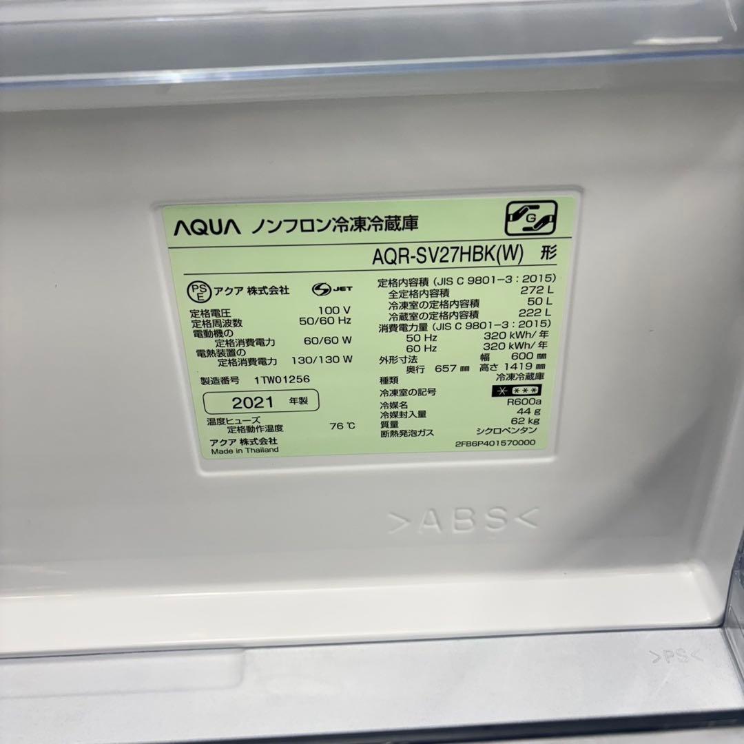 527 AQUA 1〜4人暮らし用　大型冷蔵庫　200L強　自動製氷　右開き