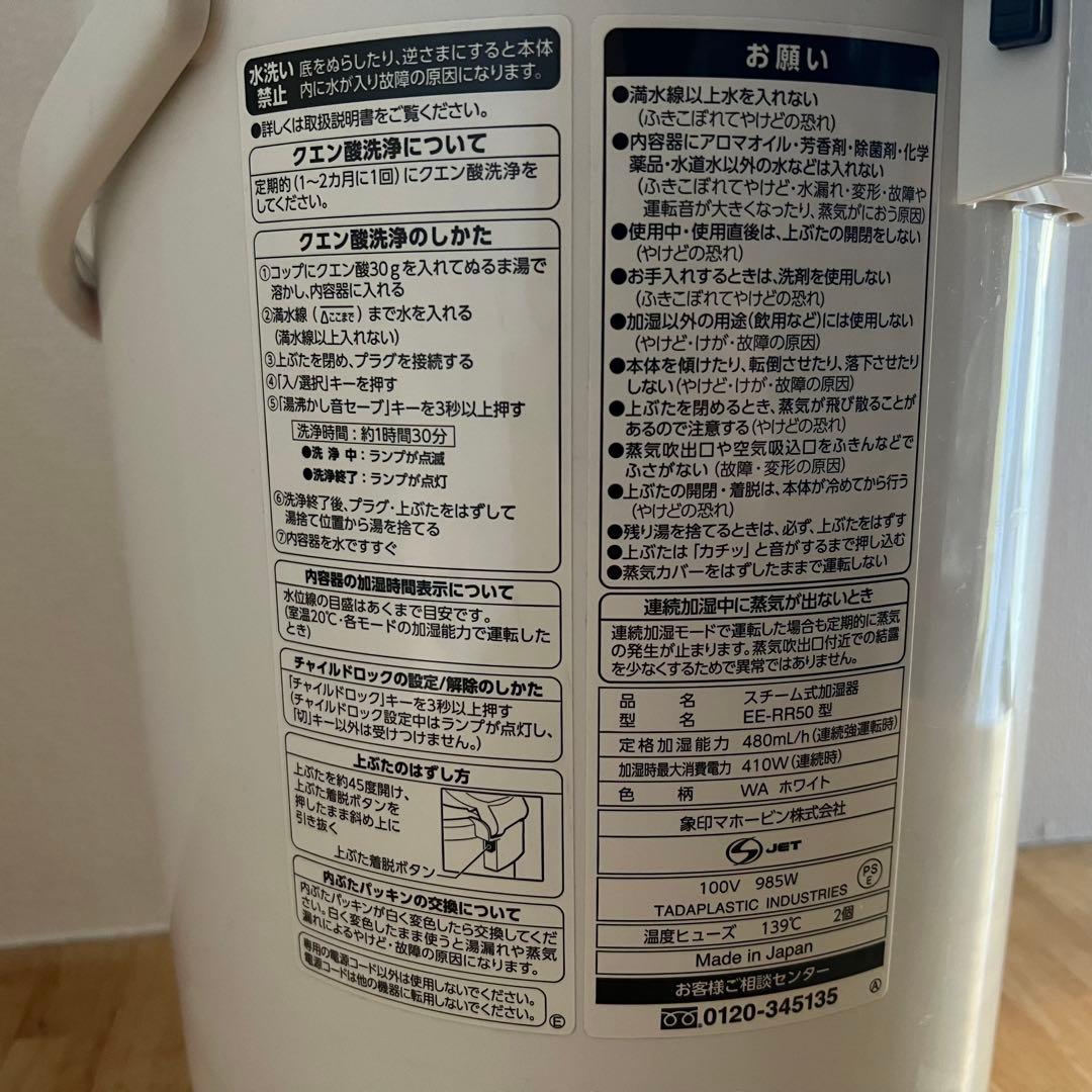 2022年製 ZOJIRUSHI 象印 スチーム式加湿器　EE-RR50