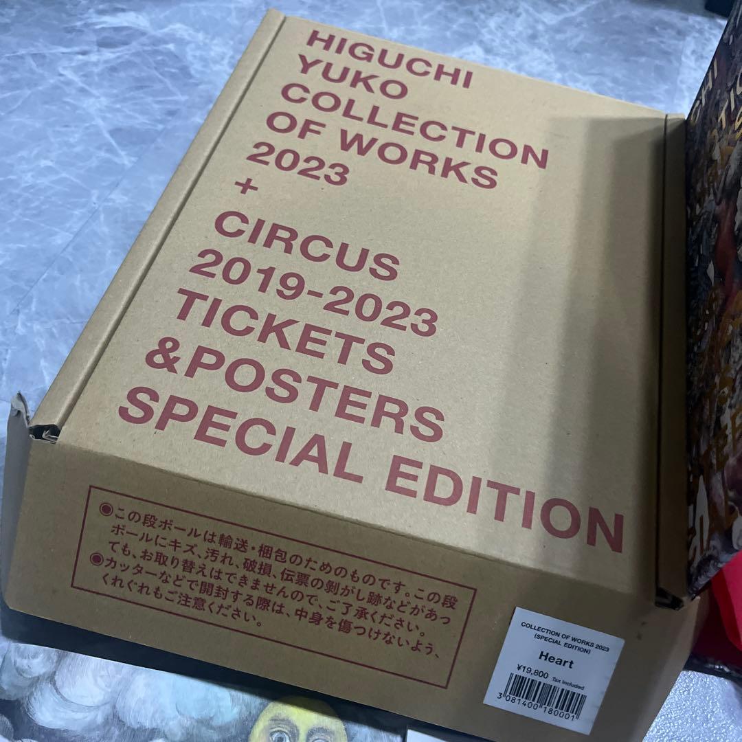 ヒグチユウコ　COLLECTION OF WORKS 2023