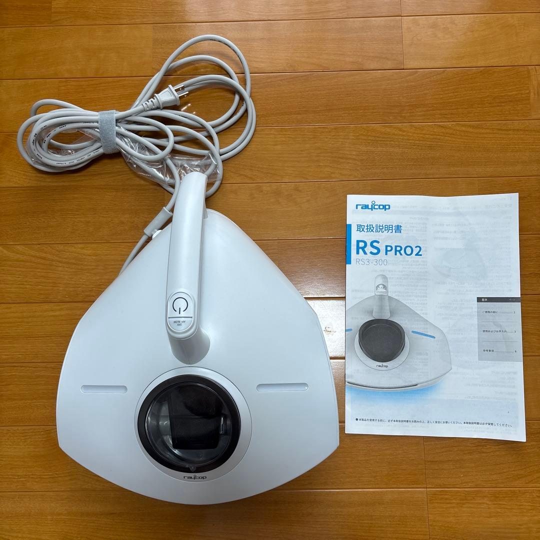 レイコップ　RS pro2 RS3-300 ふとんクリーナー
