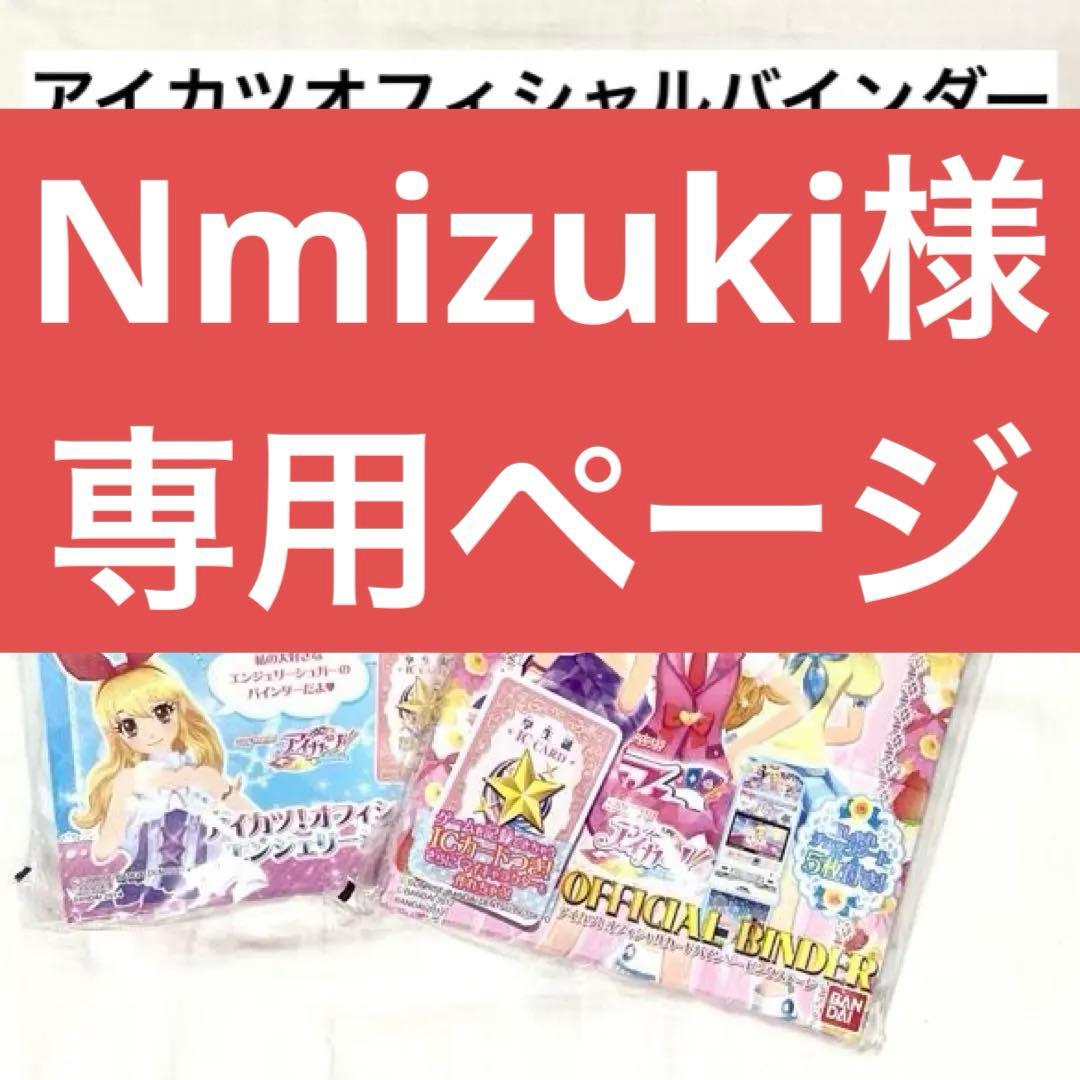 Nmizukiページ