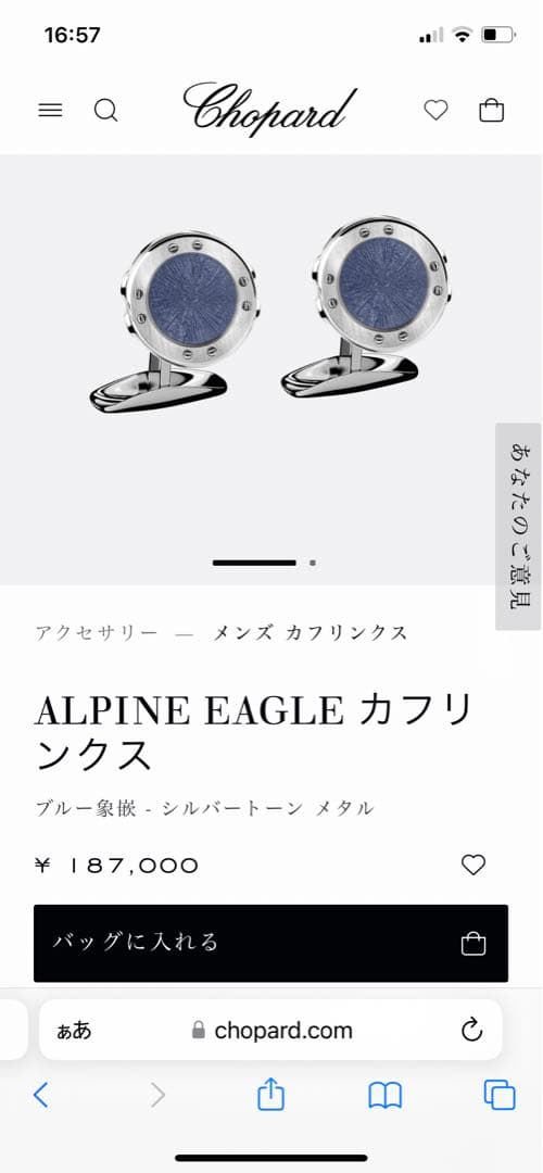 ほぼ未使用　ショパール　アルパインイーグル　カフリンクス