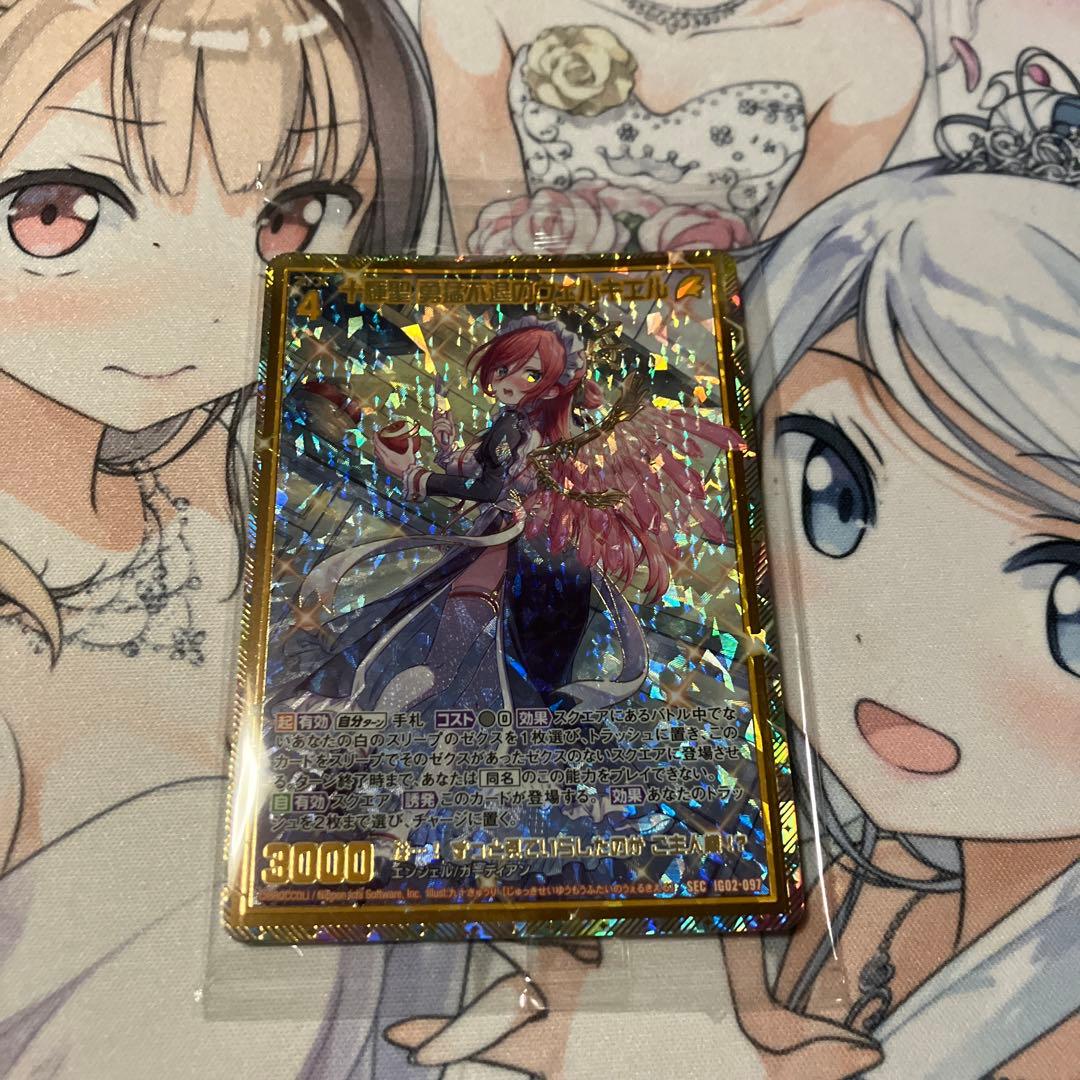 ゼクス Z/X 十輝聖 勇猛不退のウェルキエル SEC