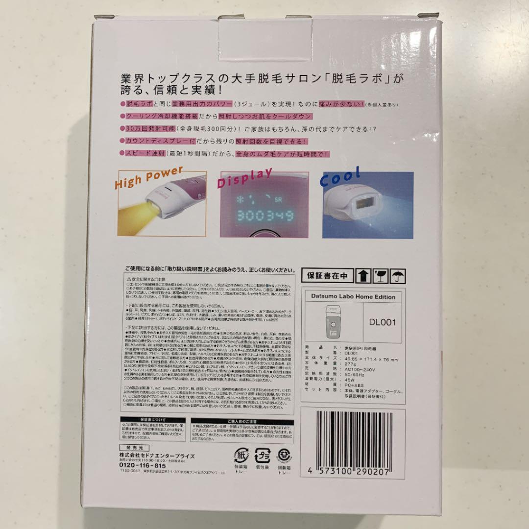 家庭用脱毛器　光脱毛　脱毛ラボ