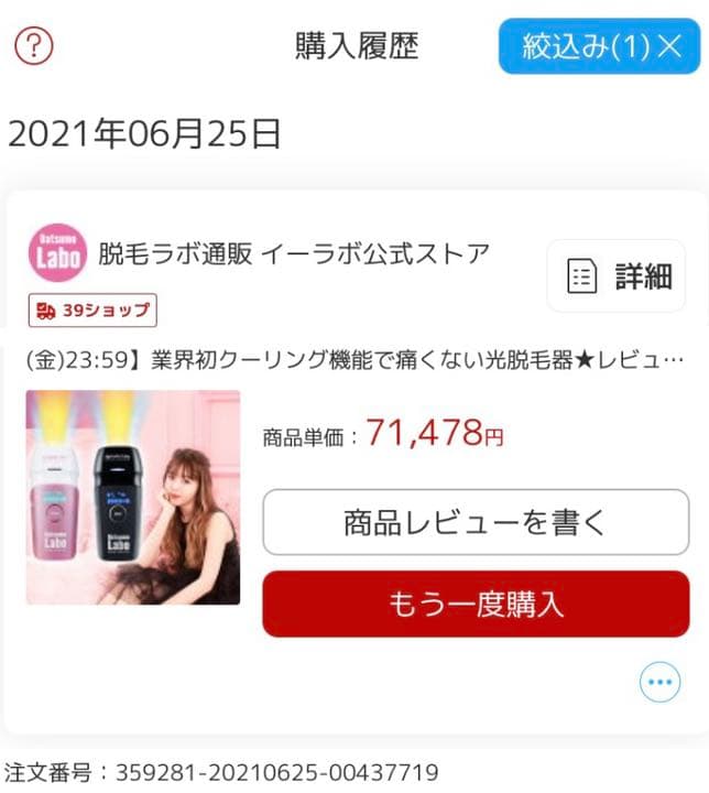 家庭用脱毛器　光脱毛　脱毛ラボ