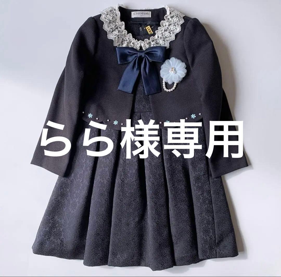美品 ショパン アンサンブル 120cm フォーマル 卒園式 入学式 ネイビー