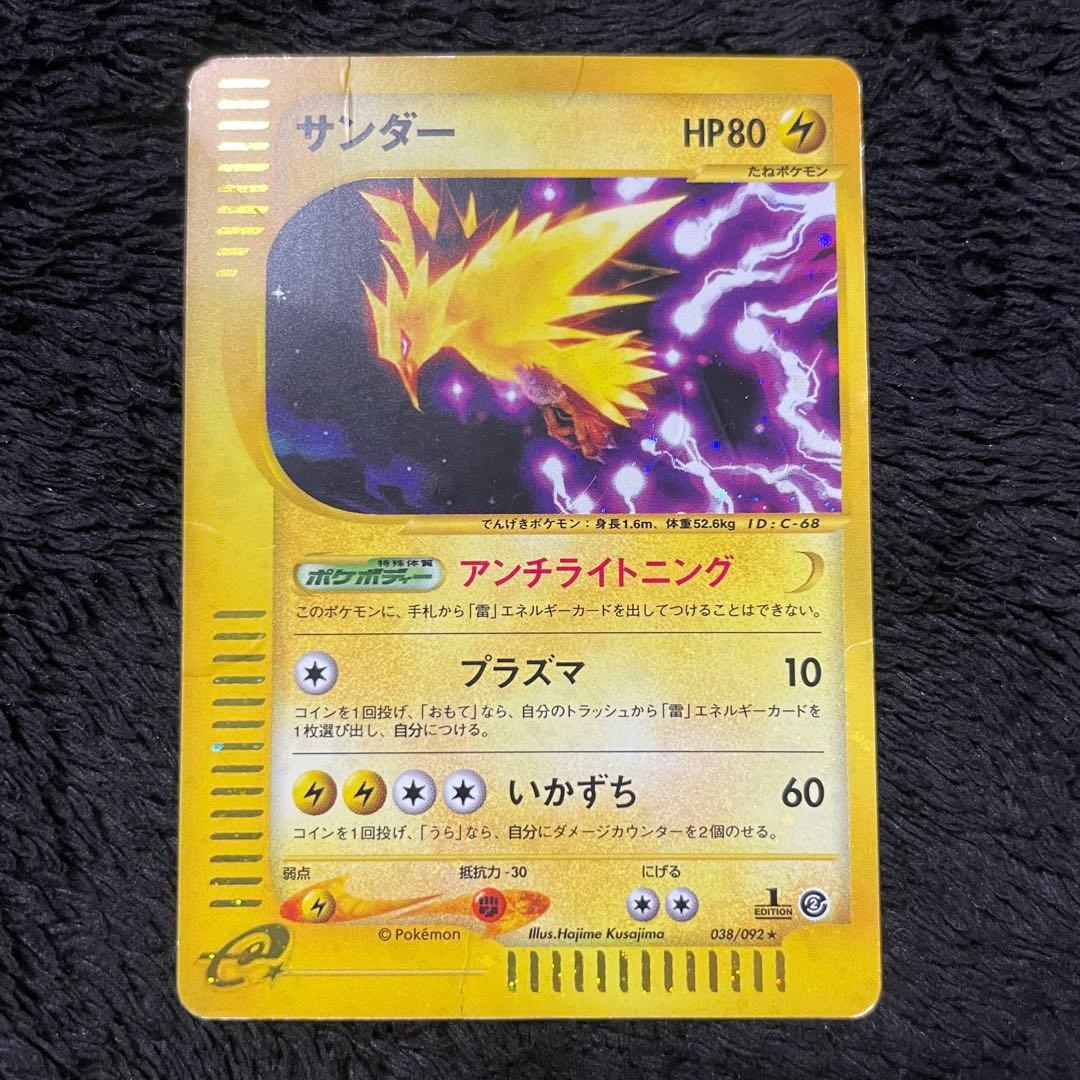 eシリーズ（トゲチック，サンダー，キングラー，ナッシー，ドククラゲ）まとめ売り