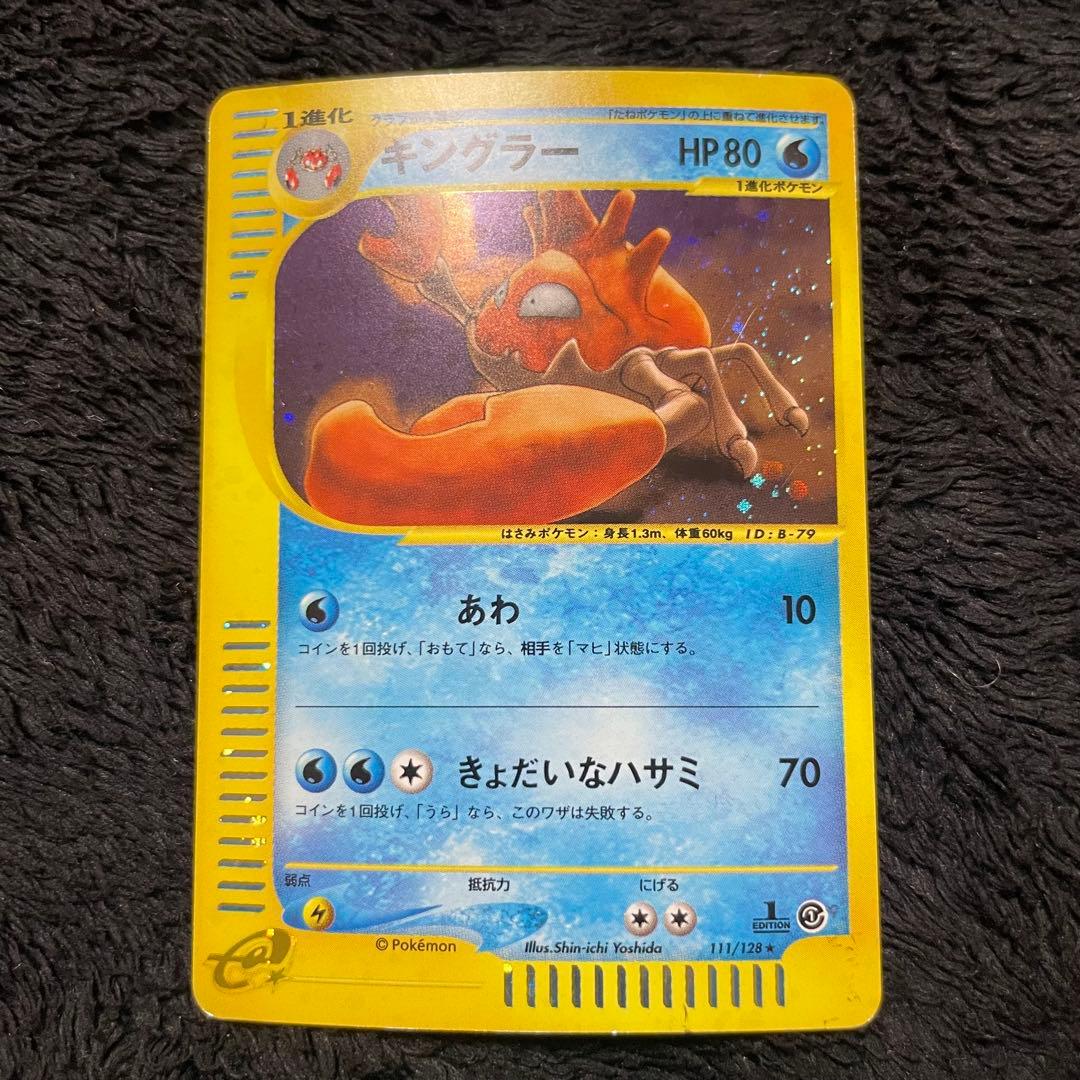 eシリーズ（トゲチック，サンダー，キングラー，ナッシー，ドククラゲ）まとめ売り