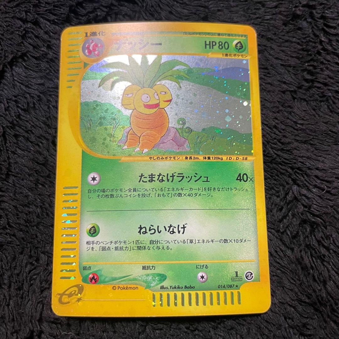 eシリーズ（トゲチック，サンダー，キングラー，ナッシー，ドククラゲ）まとめ売り