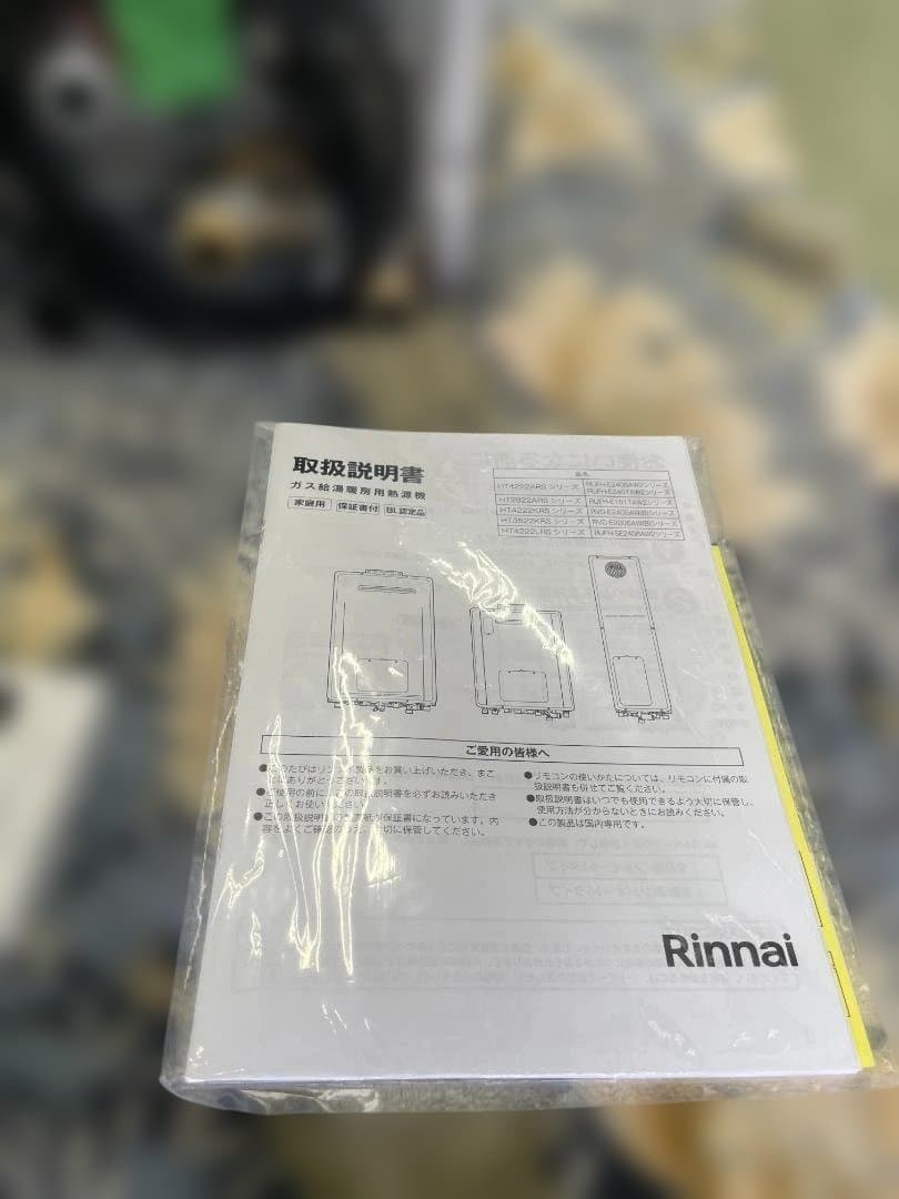 Rinnai 2023年製　RVD-E2405SAW2-1(B) 給湯器