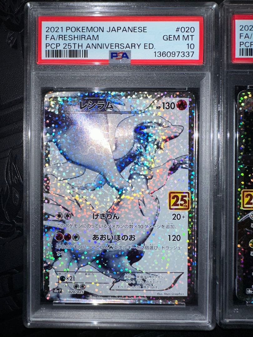 25th レシラム　ゼクロム　セット　連番　PSA10
