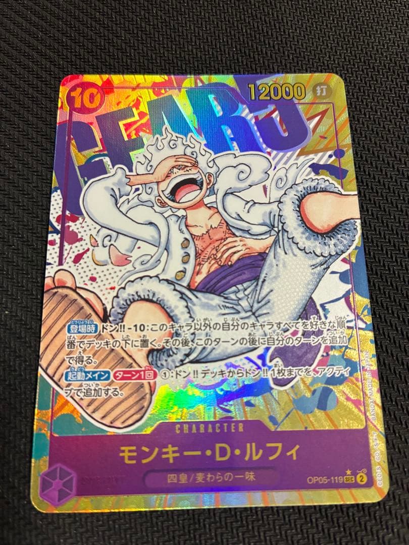 モンキー・D・ルフィ SEC パラレル OP05-119 ニカ