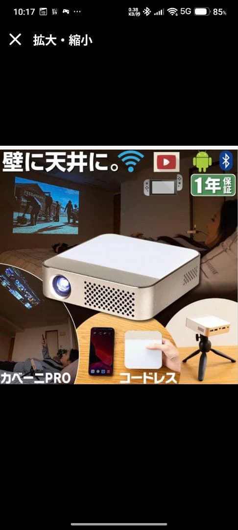 カべー二PRO プロジェクター本体 Wi-Fi/Bluetooth対応　値下げ