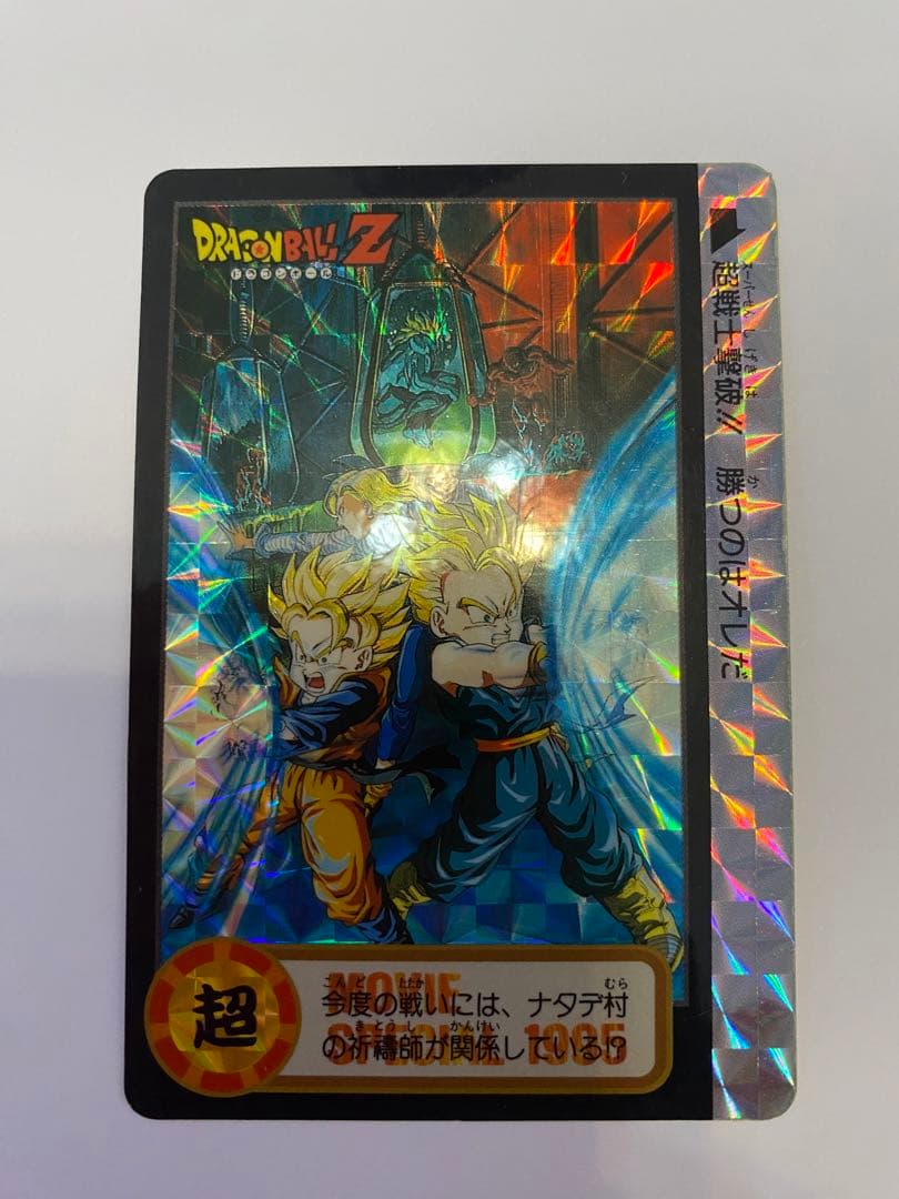 ドラゴンボール　カードダス　香港劇場版