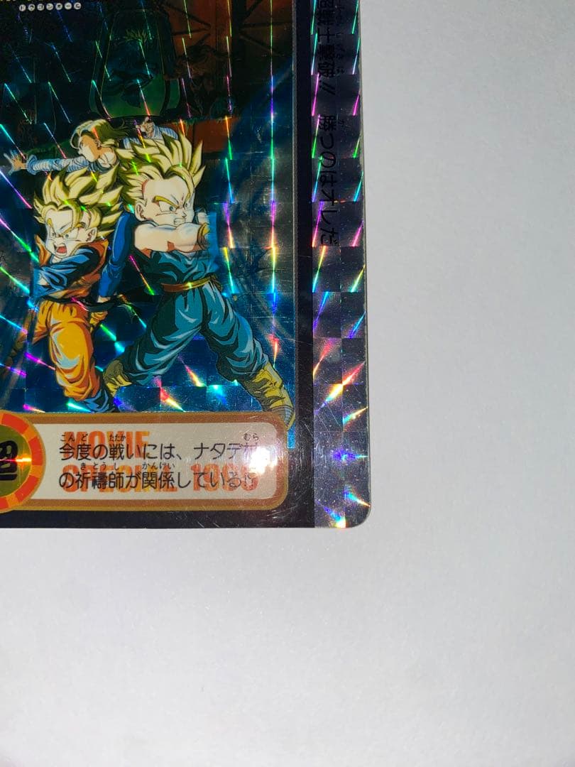 ドラゴンボール　カードダス　香港劇場版