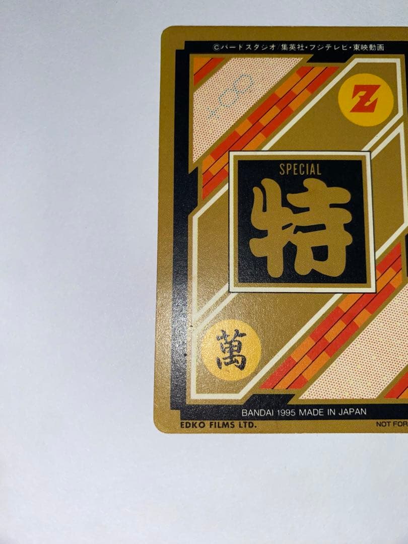 ドラゴンボール　カードダス　香港劇場版