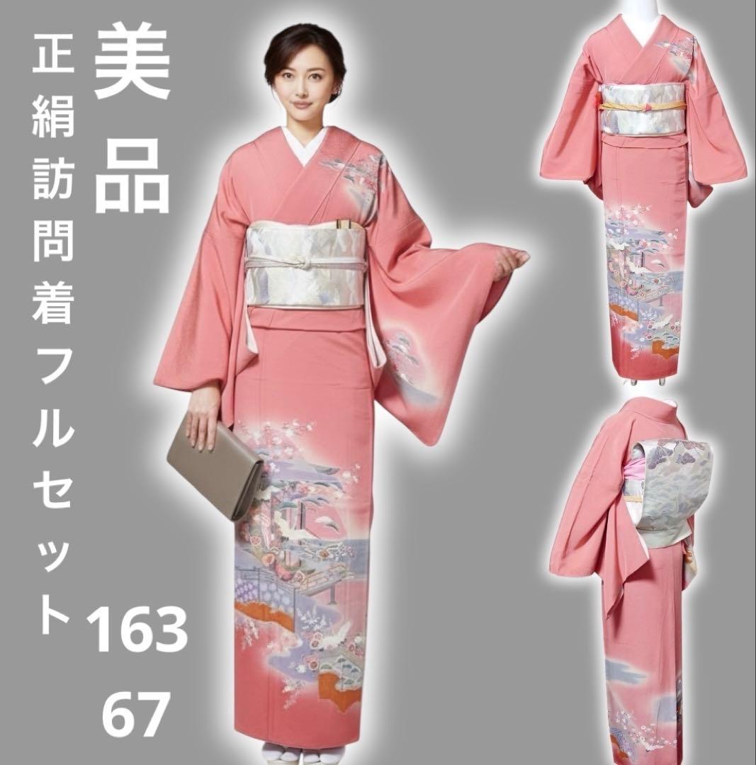 フ9999 未使用近い　美品　袷　正絹　友禅　訪問着　フルセット