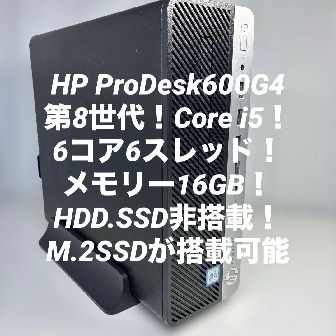 8世代！Core i5！ProDesk 600G4！BIOS確認済！ジャンク品！