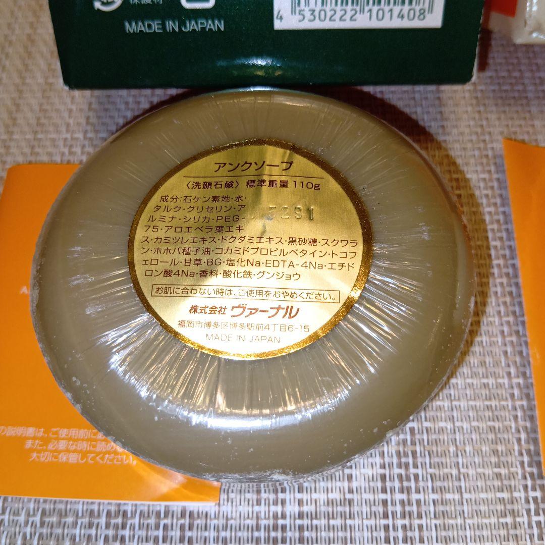 ★ ヴァーナル　アンクソープ＆センシティブザイフ各110g / 2セット