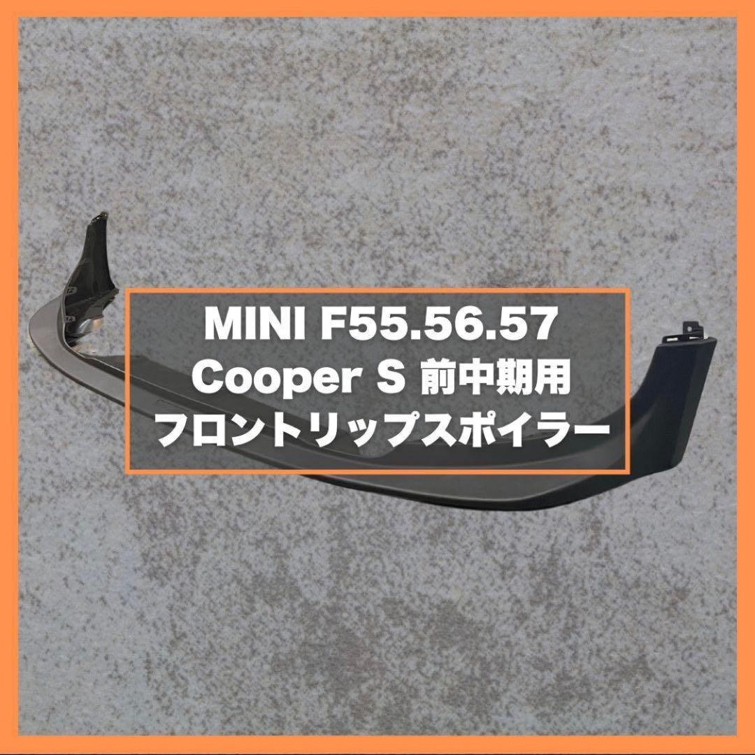 M*ん様 【送料無料】GIGAMOT MINI CooperS用 フロントリップ