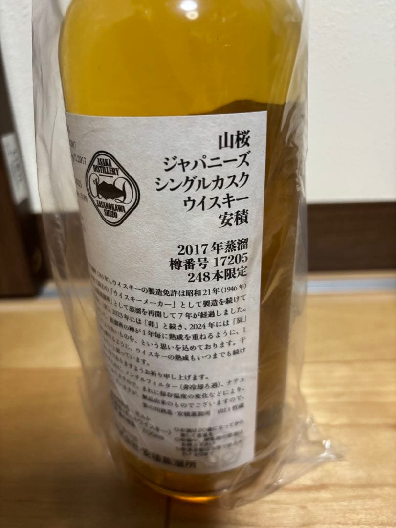 値下げ【超希少】安積蒸留所YAMAZAKURA干支ボトル3本セット