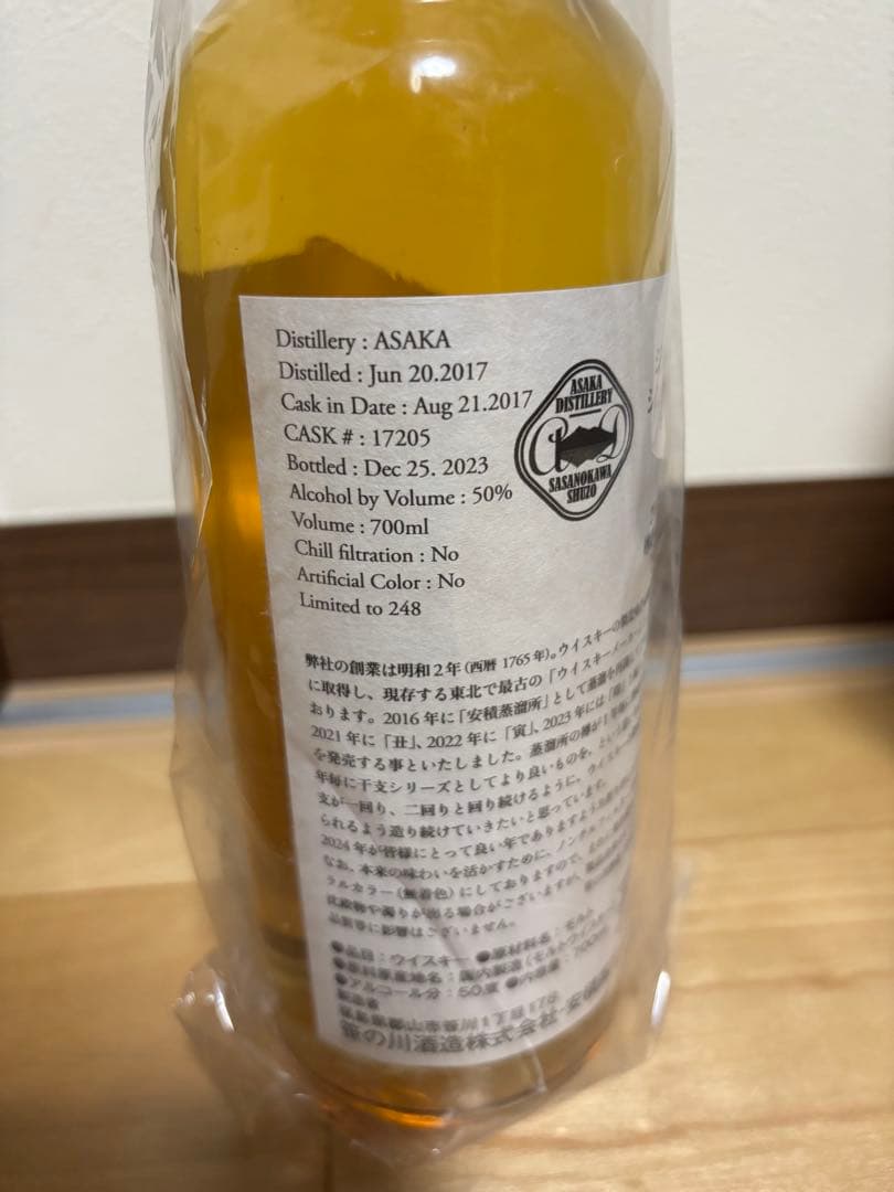 値下げ【超希少】安積蒸留所YAMAZAKURA干支ボトル3本セット