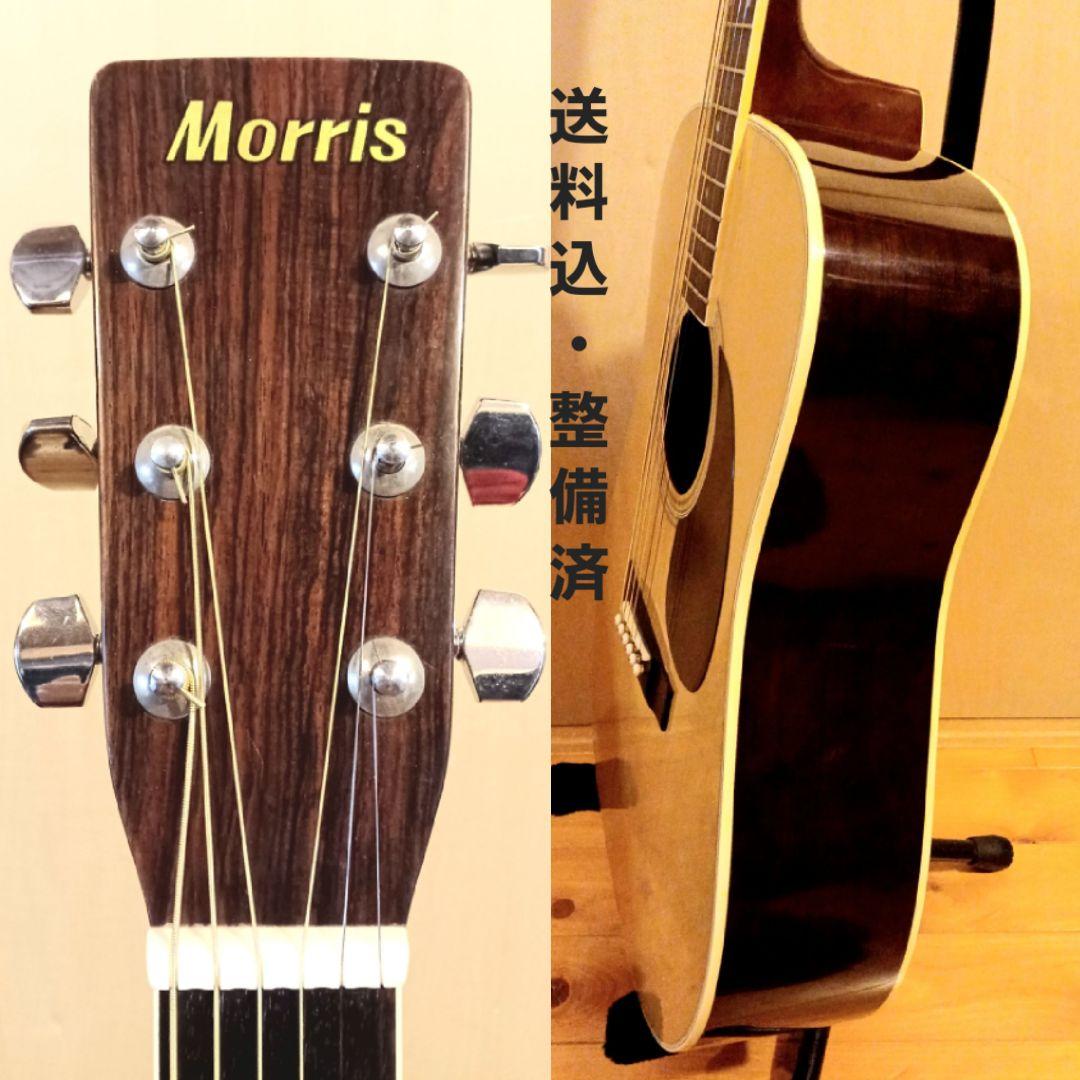 【送料込】【美品】【美音】モーリス　MORRIS 　牛骨サドルナット　整備済