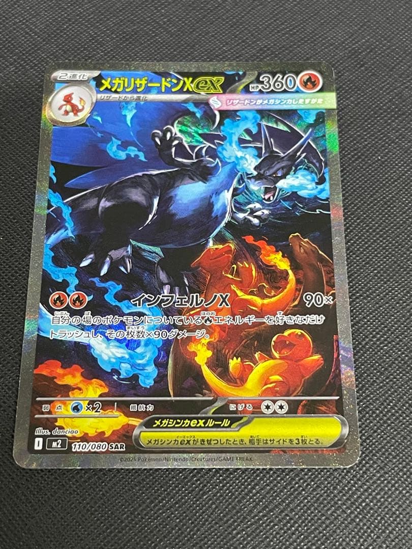 メガリザードンXex sar