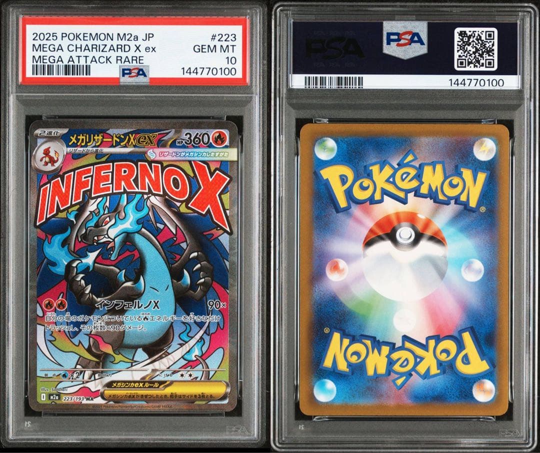 【PSA10】メガリザードンXex ma メガドリーム