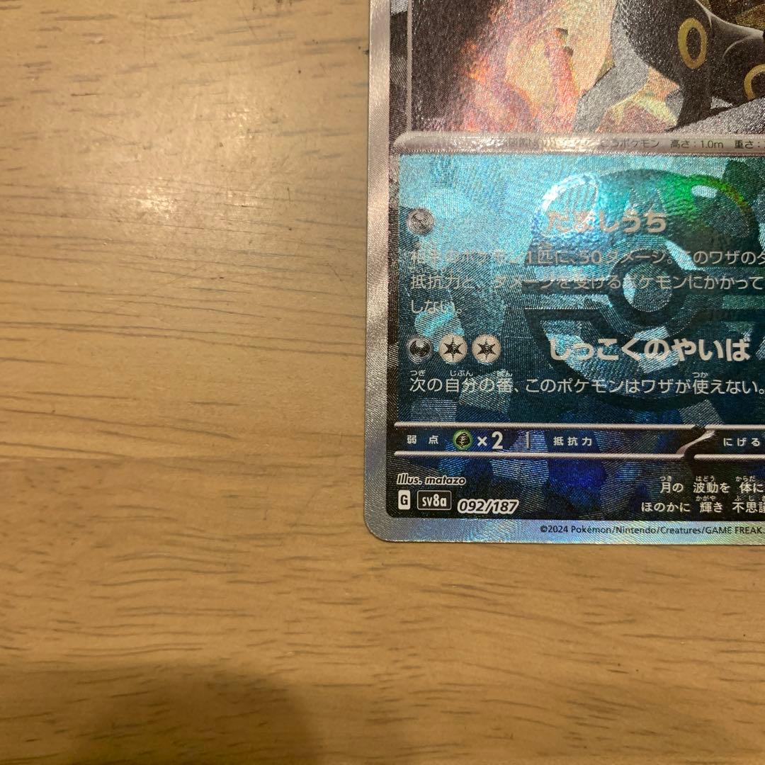 R*n様 ポケモンカード ブラッキー マスターボール ミラー SV8a 092/