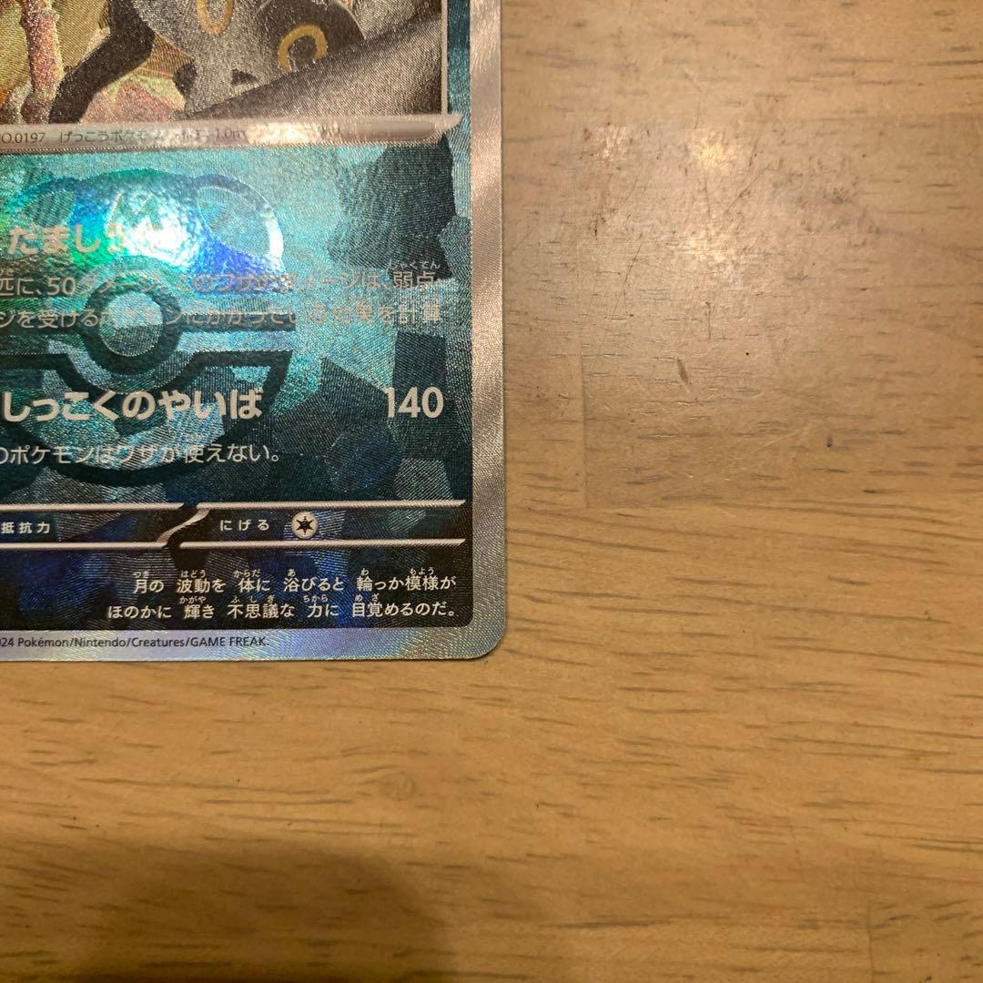 R*n様 ポケモンカード ブラッキー マスターボール ミラー SV8a 092/