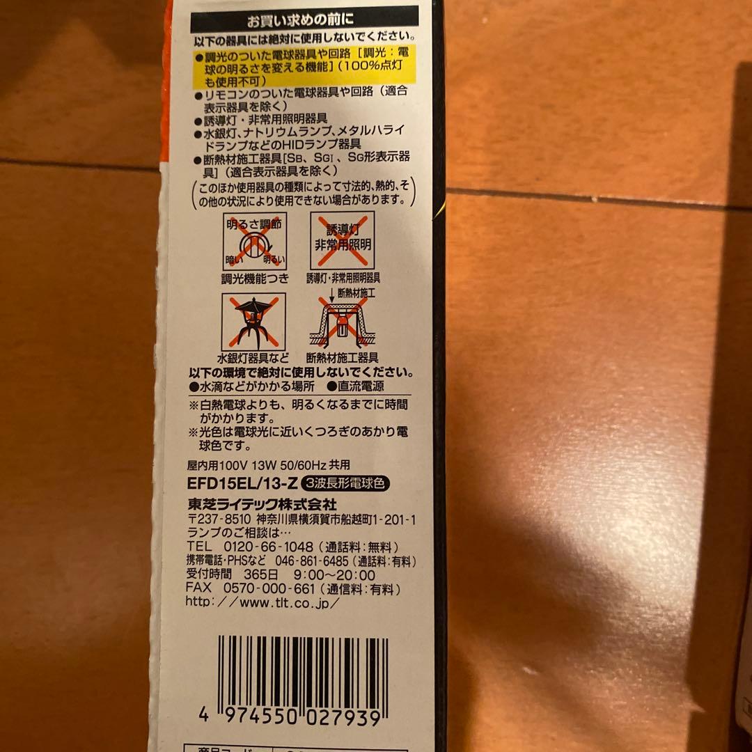 8個/TOSHIBA ネオボールZ セットで　未使用　13w EFD15 東芝