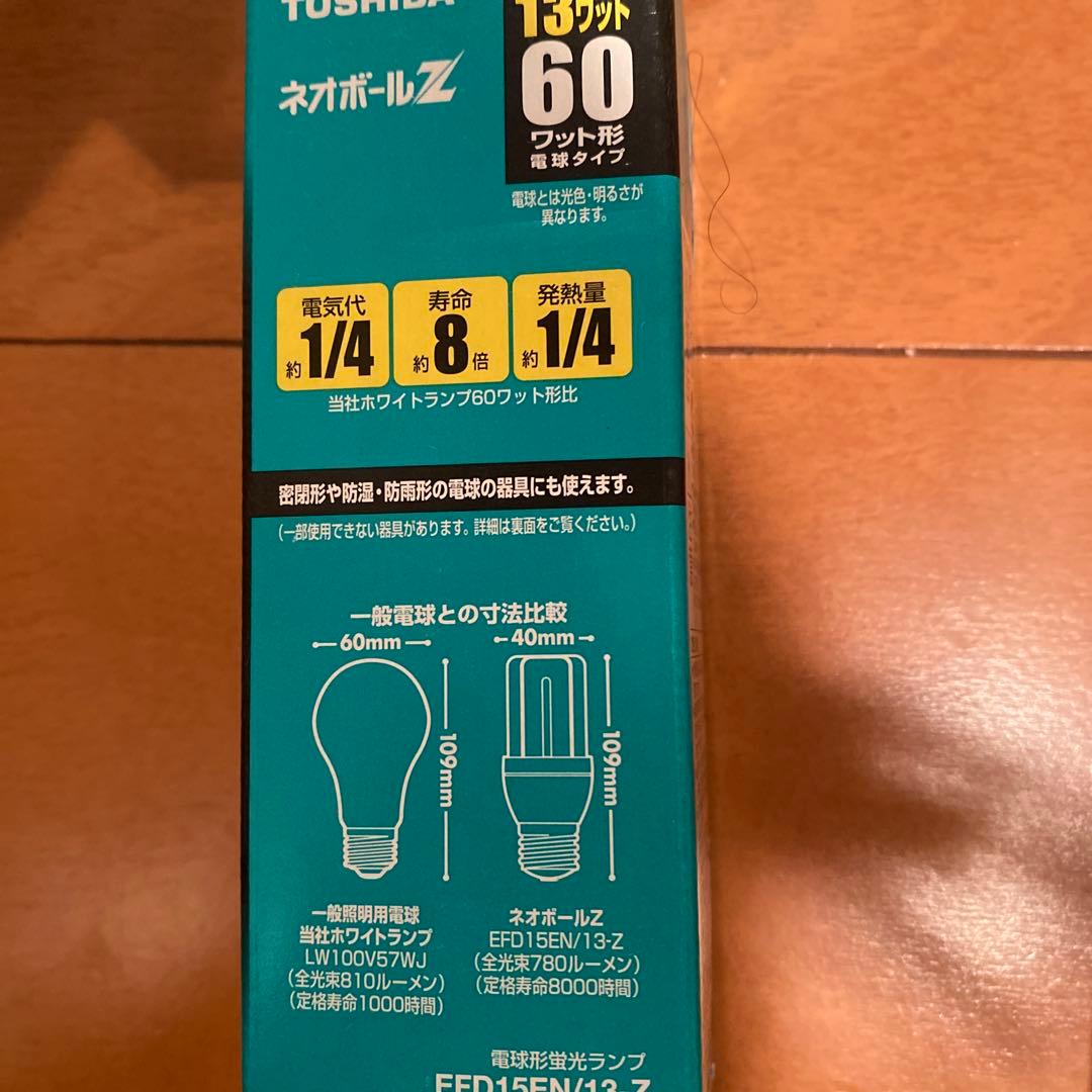 8個/TOSHIBA ネオボールZ セットで　未使用　13w EFD15 東芝