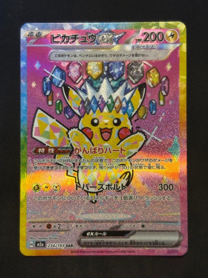 ポケモンカードゲーム　メガドリームex ピカチュウex sar センタリング良