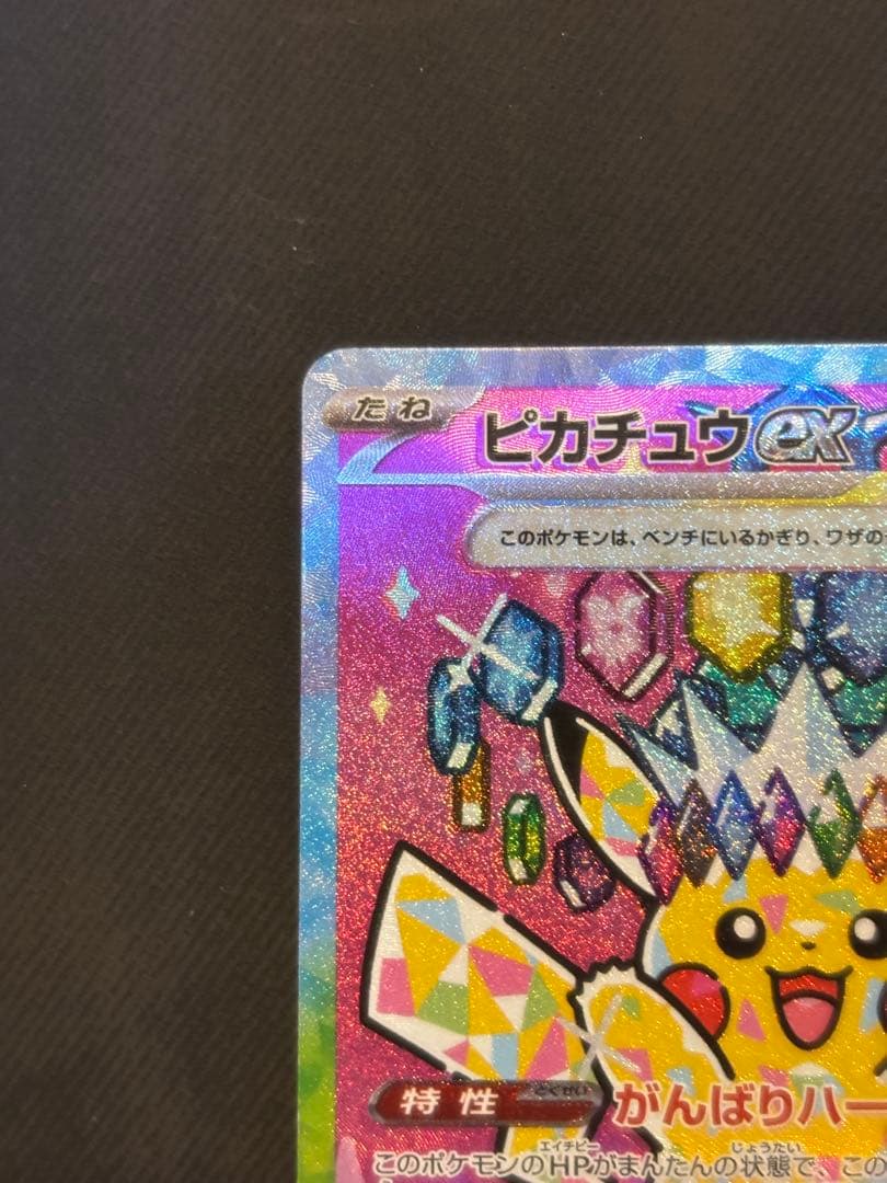 ポケモンカードゲーム　メガドリームex ピカチュウex sar センタリング良